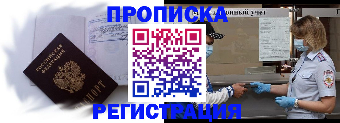 прописка 2025 в Лыткарино