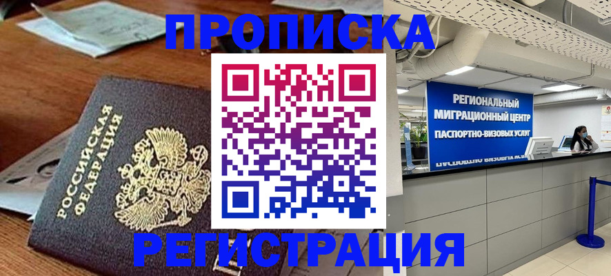 временная прописка в Лыткарино