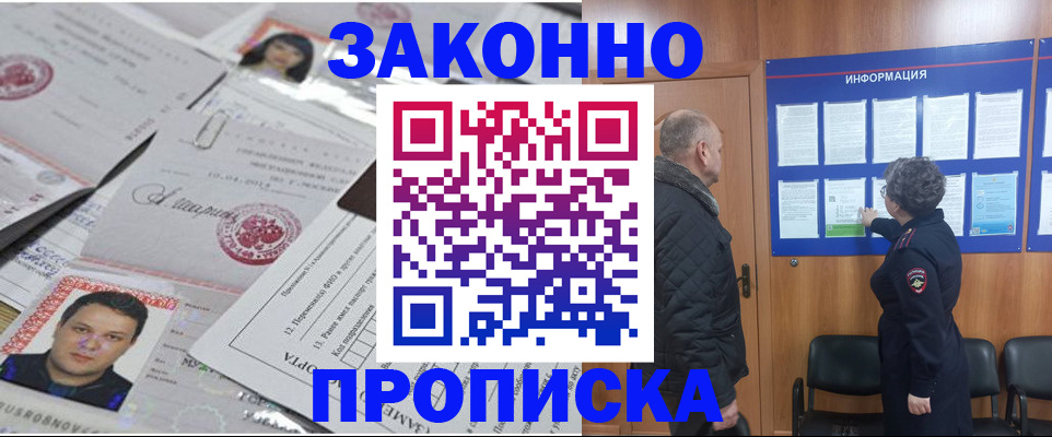 купить прописку в Лыткарино