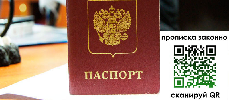 прописка в Лыткарино